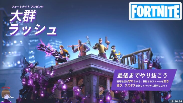 大群ラッシュクエスト攻略【フォートナイト/Fortnite】