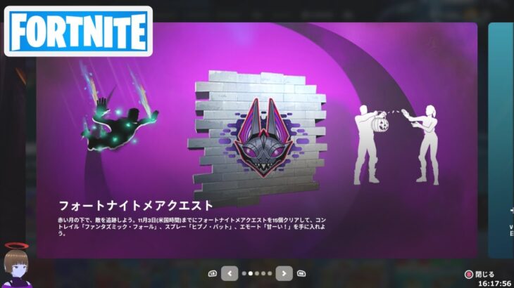 フォートナイトメアクエスト攻略 トリック＆トリート【フォートナイト/Fortnite】