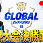 【世界大会観戦】今日で最強が決まる！【フォートナイト/Fortnite】