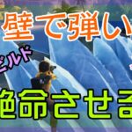 【Fortnite】轟の氷壁で吹っ飛ばして倒すゼロビルド/ソロ攻略/マイクなし/PS4【フォートナイト】