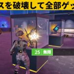 【小技集】HP無限のミシックケースを破壊する方法!!最強バグ小技裏技集！【FORTNITE/フォートナイト】