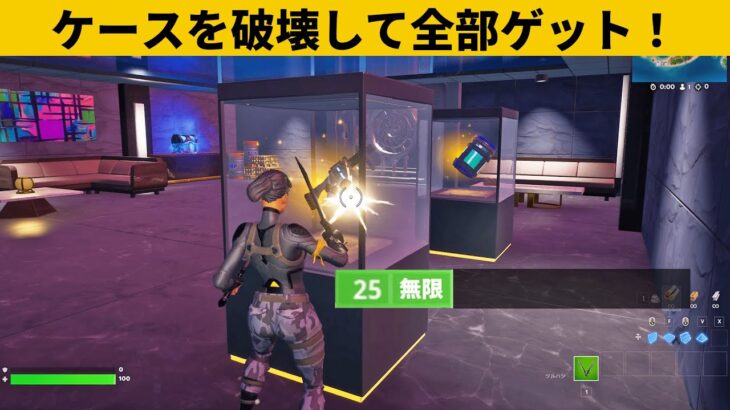 【小技集】HP無限のミシックケースを破壊する方法!!最強バグ小技裏技集！【FORTNITE/フォートナイト】