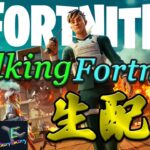 【Solo play】新クエスト攻略生配信！【Fortnite/フォートナイト】【EStory Factory】#fortnite #ゲーム配信 #estoryfactory