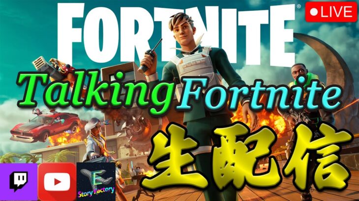 【Solo play】新クエスト攻略生配信！【Fortnite/フォートナイト】【EStory Factory】#fortnite #ゲーム配信 #estoryfactory