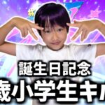 【アイドル  YOASOBI】11歳の誕生日記念で最強小学生のキル集作ってみた【フォートナイトキル集】