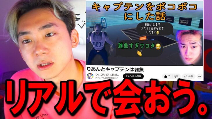 僕の友達を馬鹿にする “荒らしYouTuber” を絶対に許さない。