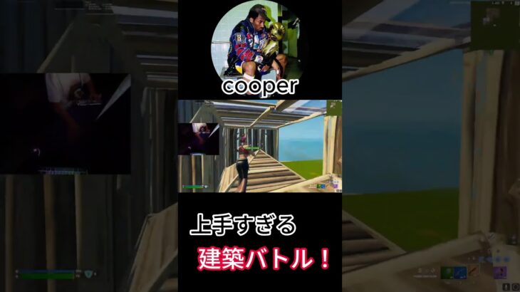 新世界王者cooper　vs　ソロ出場したokisの建築バトル‼