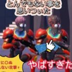 【フォートナイト】宇宙人デュオでトラップ！大作戦！これは絶対に助からない！！これ回避できると思った人はコメント欄から！#フォートナイト 　#fortnite 　#攻略 　#新武器  #リモート爆弾　　