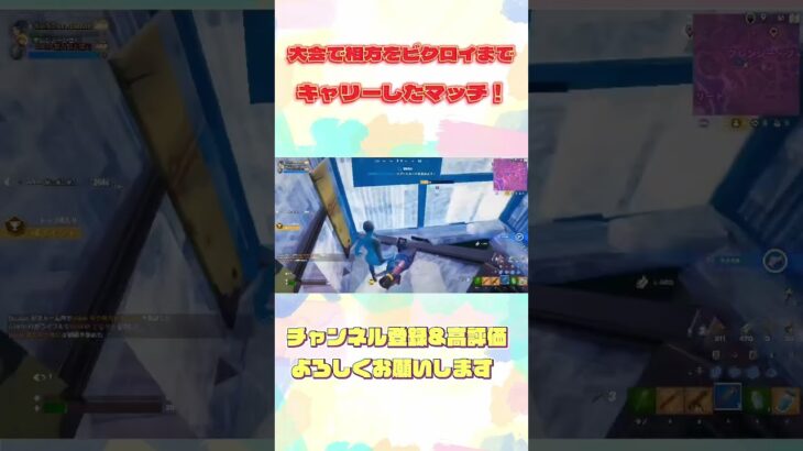 大会で相方をビクロイまでキャリーしたマッチ！ #デュオキッシュカップ #fortnite #フォートナイト #フォートナイト大会 #ビクロイ  #大会