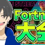 【fortnite】ソロ大会出るぞ【初見さん大歓迎】【フォートナイト】