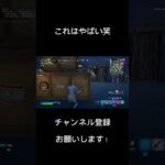 これはやばい#fortnite #フォートナイト #funny #デュオ #ps4 #pad #金庫 #爆弾 #youtubeshorts #shorts