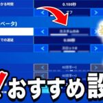 クイック武器と従来設定の”良いとこ取り”ができる神設定を紹介！【フォートナイト】