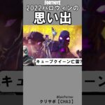 ハロウィンイベントまとめ【フォートナイト】