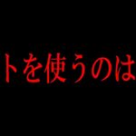 【除隊】チームメンバーのチート使用疑惑について【フォートナイト】