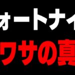 【解説】フォートナイトがサービス終了する論争をぼくが終わらせます【フォートナイト】