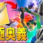 新武器『吸血剣』が登場！ネフ流剣術”秘伝技”ついに初公開w w w w【フォートナイト/Fortnite】