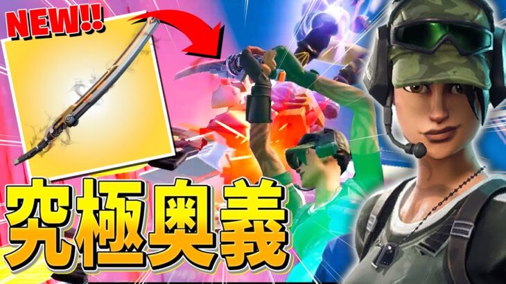 新武器『吸血剣』が登場！ネフ流剣術”秘伝技”ついに初公開w w w w【フォートナイト/Fortnite】