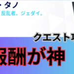 【クエスト】クエストしようとしたら敵が強すぎて完全攻略出来なかったwww【フォートナイト】