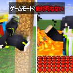 100%死ねない世界で◯亡できる!? 【まいくら・マインクラフト】