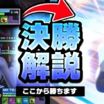 ソロ決勝 $100 の立ち回りを解説してみた！【フォートナイト】