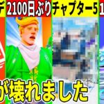 ◯日に緊急アプデ！1200VBが返金？チャプ5の街も判明！？ヤバすぎるバグや◯◯の偽物も大量発生！【フォートナイト】【フォトナ】【リーク】【アプデ】考察,解説,ワンタイム,無料アイテム,チャプター5