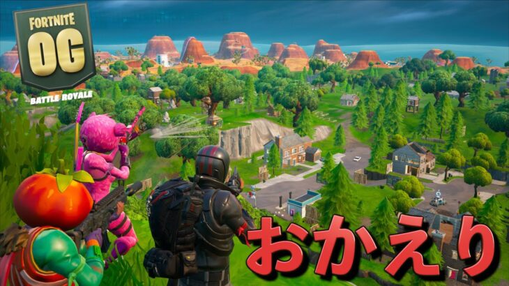 みんなが愛したシーズン1としょうじ一味が帰ってきた!!!【FORTNITE/フォートナイト】