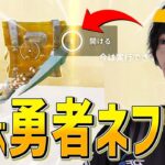 勇者ネフよ、大会で持ち込む『武器を1つだけ』選ぶのじゃ。【フォートナイト/Fortnite】