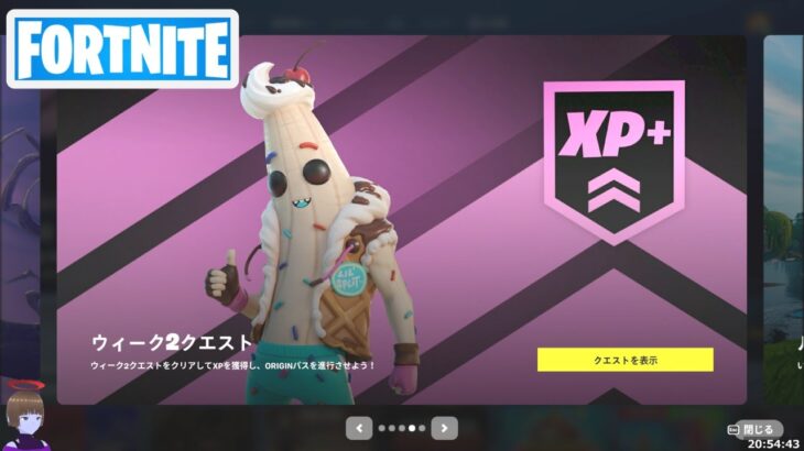 ウィーク2クエスト攻略 チャプター4シーズン5【フォートナイト/Fortnite】