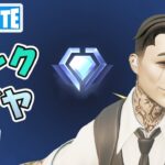 ダイヤ2 ランクバトルロイヤル ソロ【フォートナイト/Fortnite】