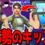 【がち】フォートナイトを”3DSでプレイする”キッズとタイマンしてみたｗｗｗｗ  世界初 【フォートナイト】