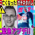 ◯日に緊急アプデ！ドナマスが亡くなった？衝撃の理由で大会が中止！ワンタイムのガチ流出も来た！【フォートナイト】【フォトナ】【リーク】【考察】【解説】【無料アイテム】【ワンタイム】【チャプター5】