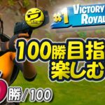 66/100 フォートナイトSOLO 100勝目指して楽しむソロ 【シュージェイのフォートナイト初心者ワーワー言うとりますチャンネル】