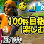 74/100 フォートナイトSOLO 100勝目指して楽しむソロ 【シュージェイのフォートナイト初心者ワーワー言うとりますチャンネル】