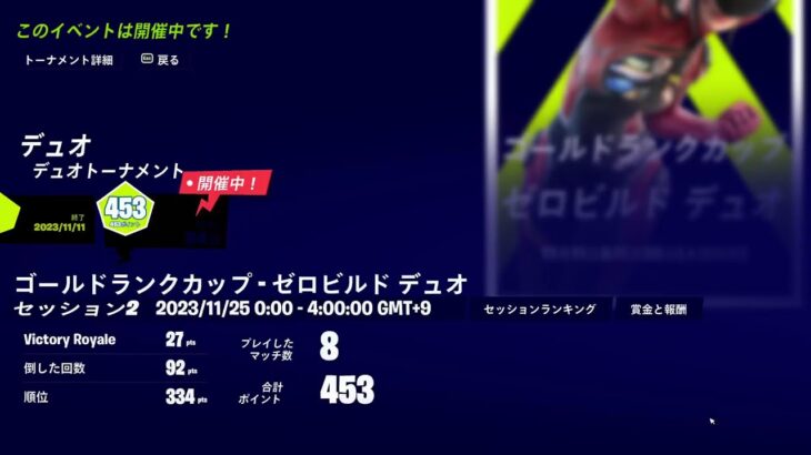 中東デュオ大会‼️　#フォートナイト　毎日配信79日目