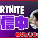 【フォートナイト】マップ開放しながら雑談ソロ練【FORTNITE / 顔出し】