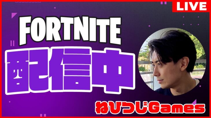 【フォートナイト】マップ開放しながら雑談ソロ練【FORTNITE / 顔出し】