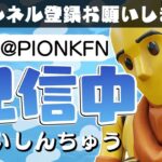 エリートソロランクする！【フォートナイト/FORTNITE】