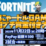 手短にそろーりソロ【フォートナイト/FORTNITE】