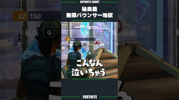 “”バウンサーが中々復活しない理由””実はこの技にあった？【フォートナイト/Fortnite】  #ネフライト