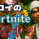 [朝活フォートナイト]　雑談ソロ配信　初見さん歓迎　[フォートナイト/Fortnite]