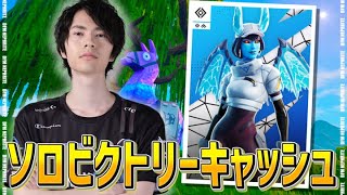 ソロ大会！決勝いくぞー！！【フォートナイト/Fortnite】