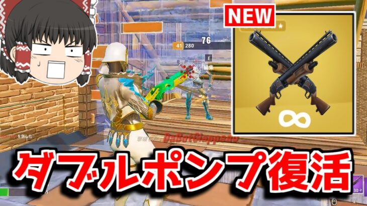 【フォートナイト】チャプター１復帰勢におススメしたい最強の武器構成！！【ゆっくり実況/Fortnite】猛者になりたいゆっくり達