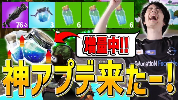 緊急で『ポーションのドロップ増加』の神アプデ！！最高のチャプター過ぎないか？？【フォートナイト/Fortnite】