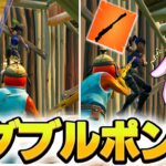 【復活！】新ダブルポンプが競技でも使える最強コンボですｗｗ【フォートナイト/Fortnite】