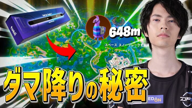 ついにバレた！？ネフライトが『ダマを探す視界』を世界に初公開！！【フォートナイト/Fortnite】