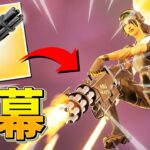 空から『ミニガン』の圧倒的火力!?撃って撃ちまくれ〜!!【フォートナイト/Fortnite】