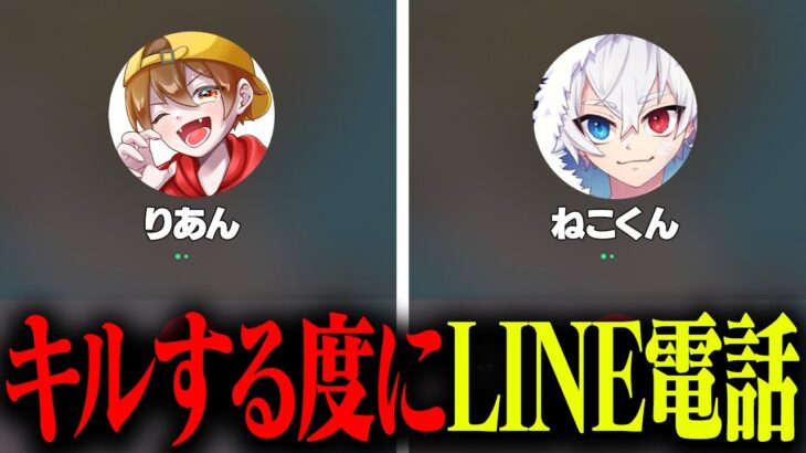 キルする度にゲーム実況者にLINE通話で誕プレねだったらヤバいのくれたw w w【フォートナイト】