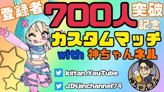 No.450【フォートナイト】きいたん７００人突破カスタムマッチ開催！！