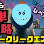 【フォートナイトOG】ウィークリークエスト4簡単攻略方法