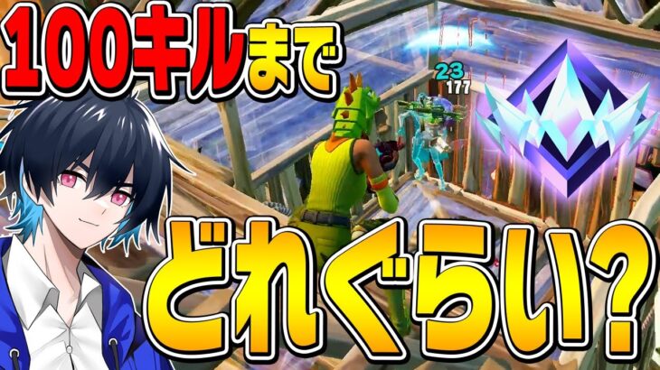 【RTA】チャプター1プロは100キルするまで何分かかるか検証!!【フォートナイト/Fortnite】